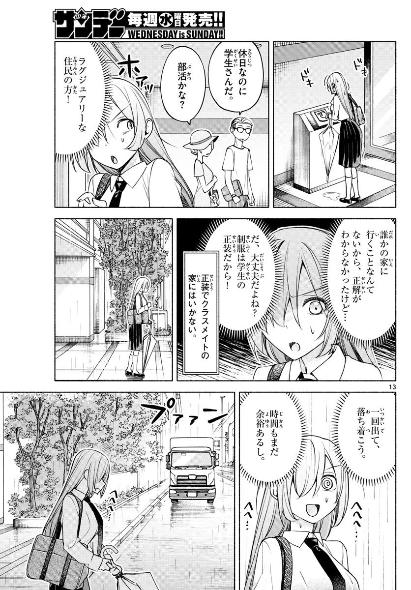 君と悪いことがしたい - 第26話 - Page 13