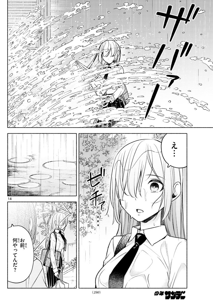 君と悪いことがしたい - 第26話 - Page 14