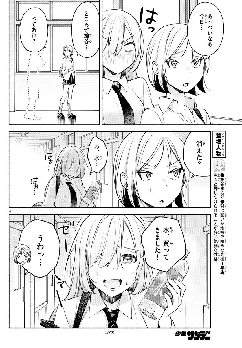 君と悪いことがしたい - 第26話 - Page 4