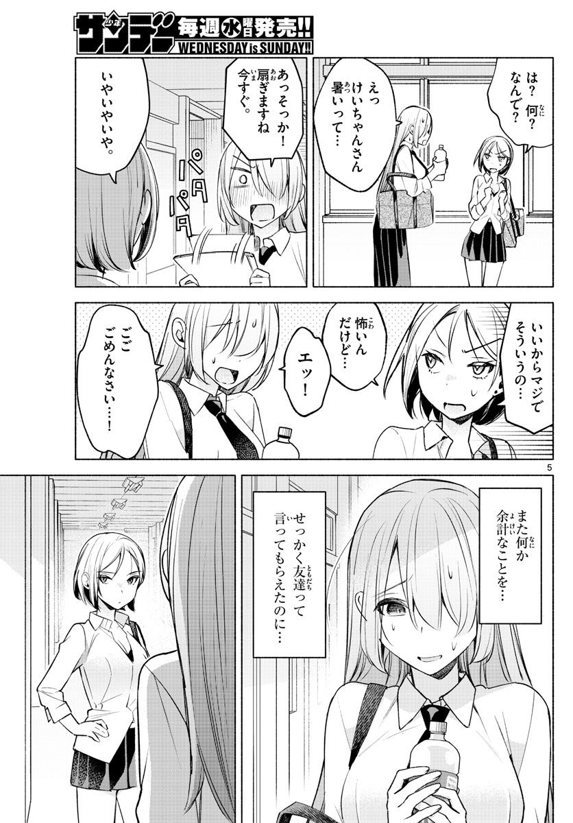 君と悪いことがしたい - 第26話 - Page 5