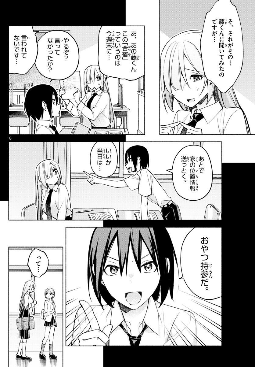 君と悪いことがしたい - 第26話 - Page 8