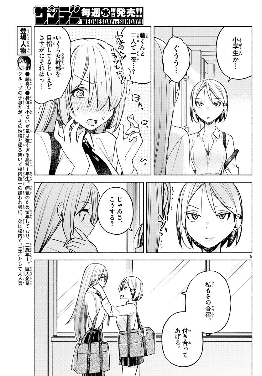 君と悪いことがしたい - 第26話 - Page 9