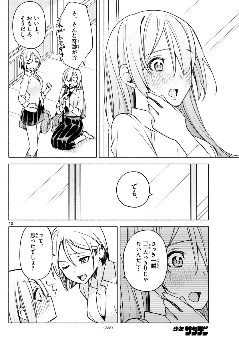 君と悪いことがしたい - 第26話 - Page 10