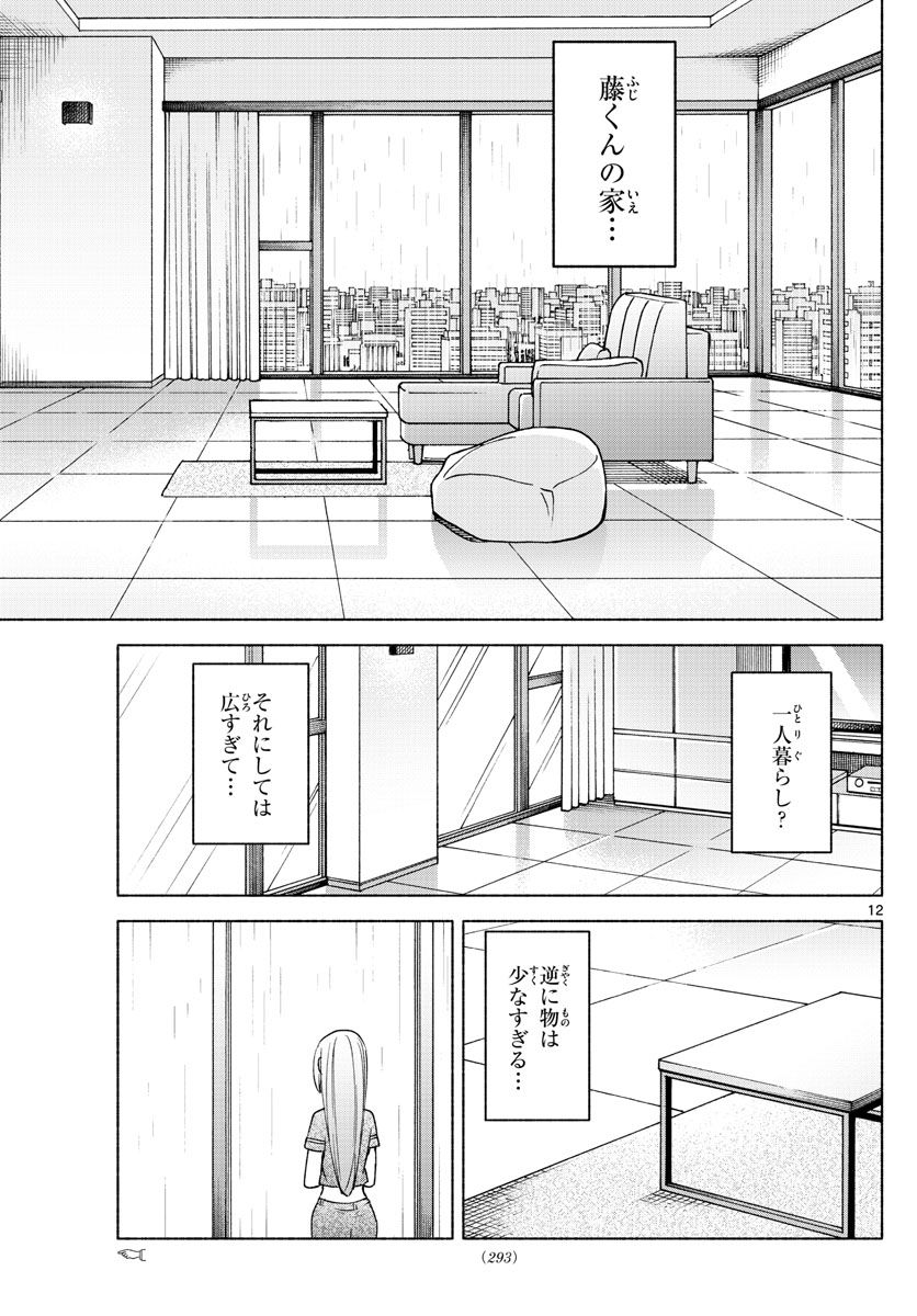 君と悪いことがしたい - 第27話 - Page 13