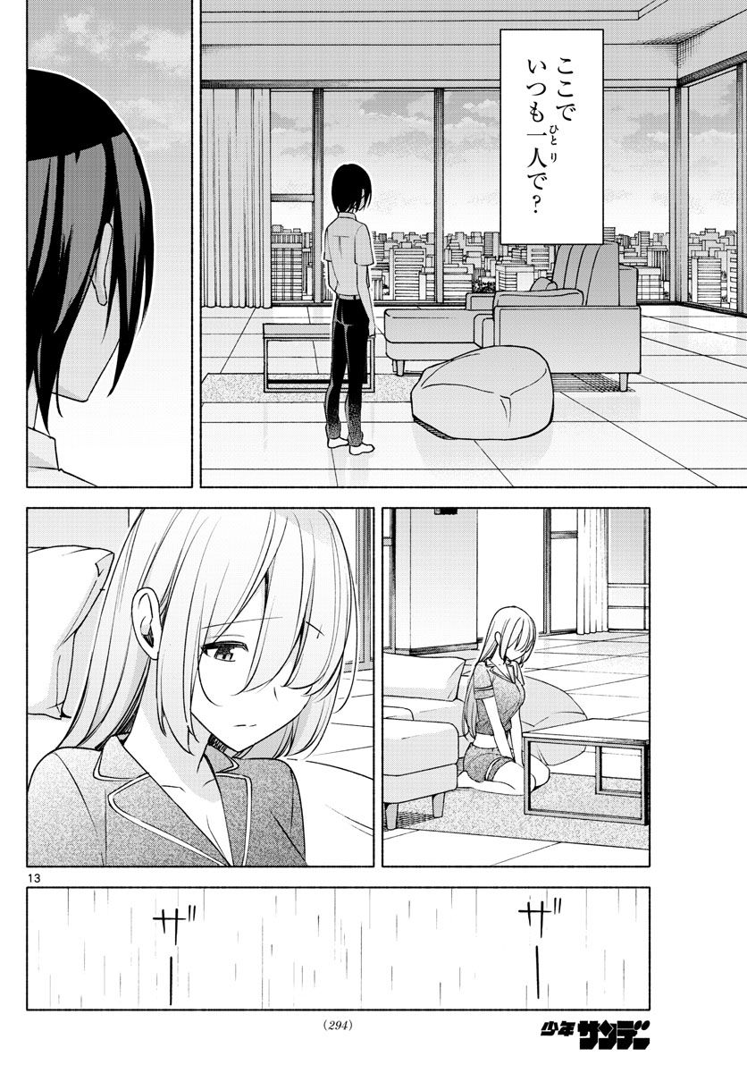 君と悪いことがしたい - 第27話 - Page 14