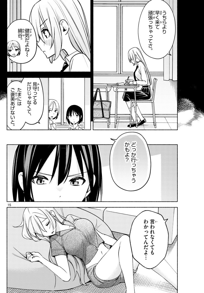 君と悪いことがしたい - 第27話 - Page 16