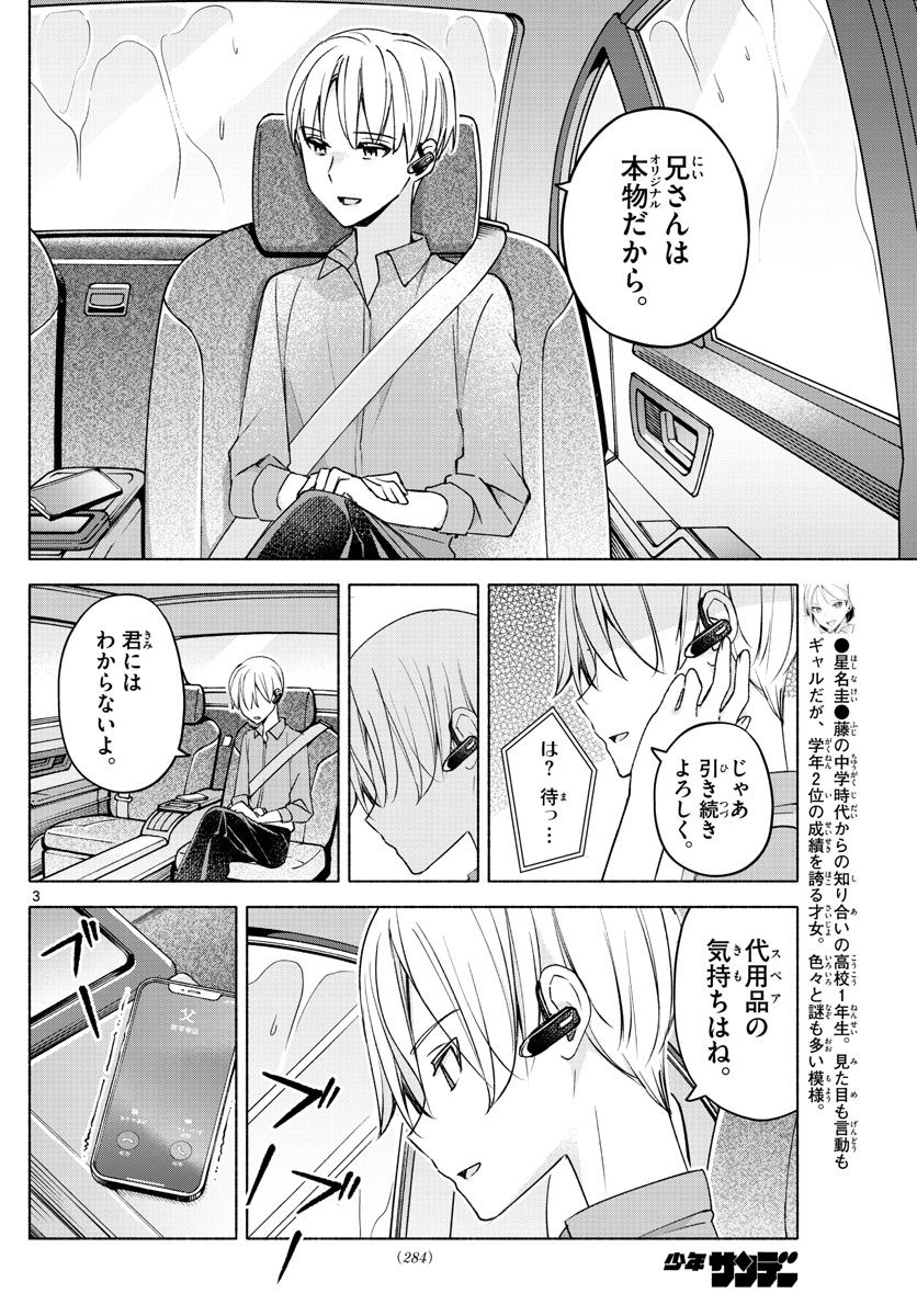 君と悪いことがしたい - 第27話 - Page 4