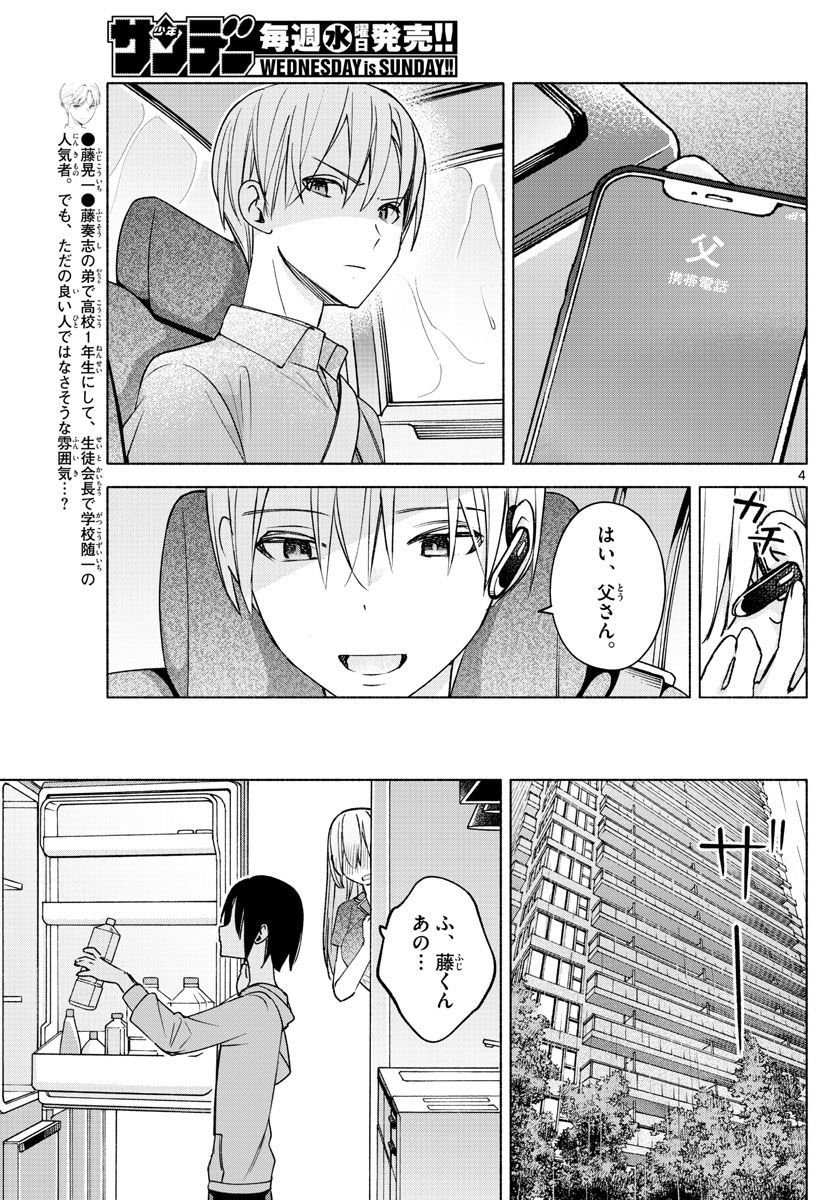 君と悪いことがしたい - 第27話 - Page 5