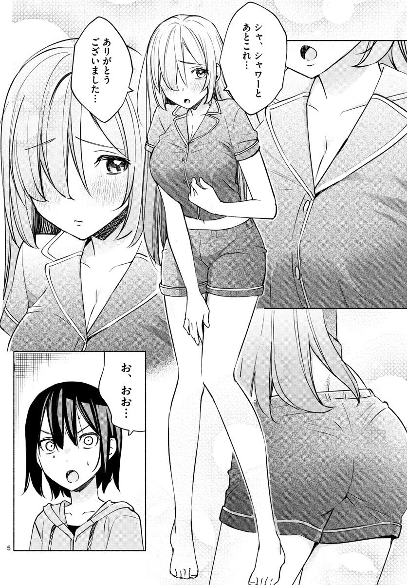 君と悪いことがしたい - 第27話 - Page 6