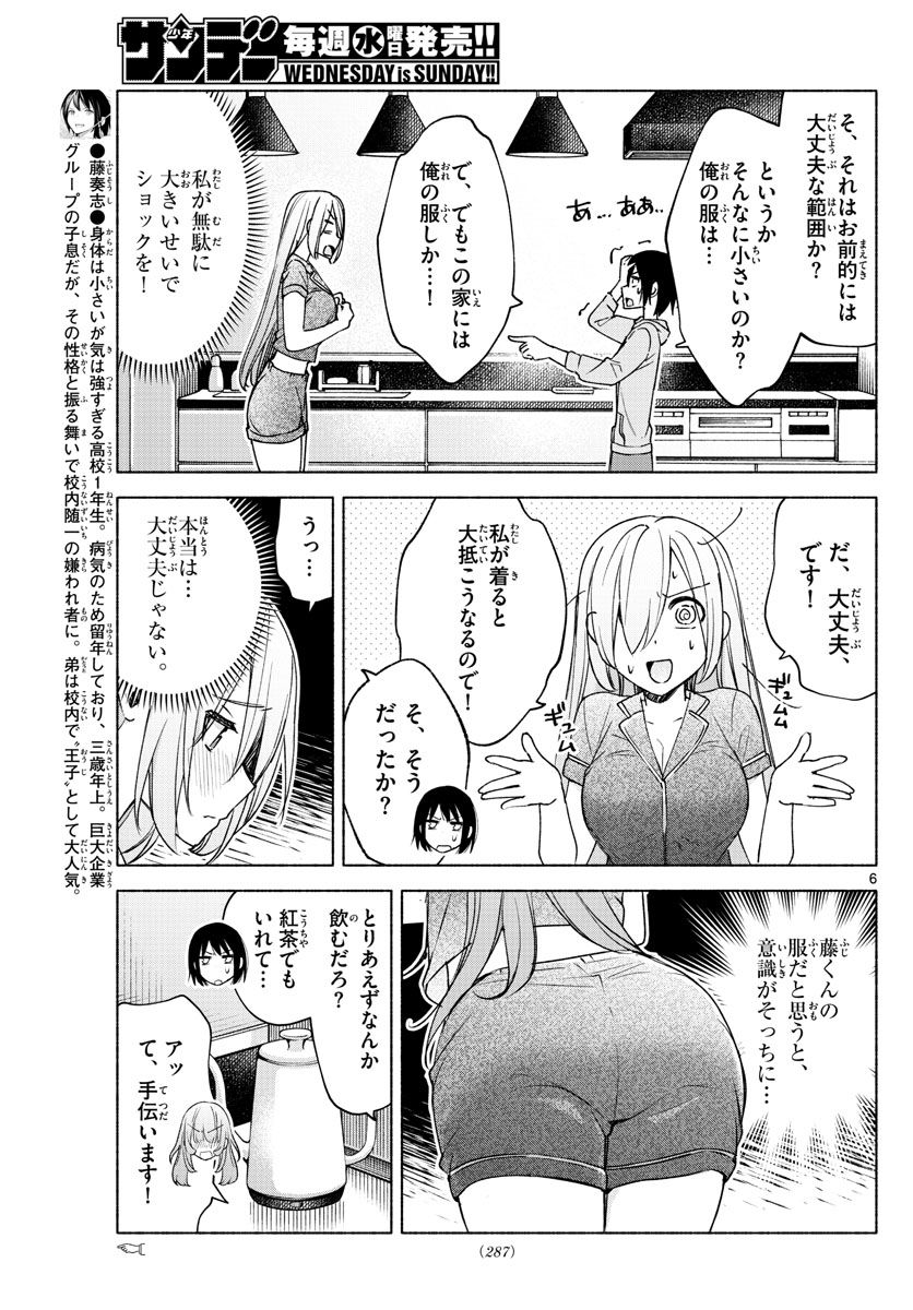 君と悪いことがしたい - 第27話 - Page 7