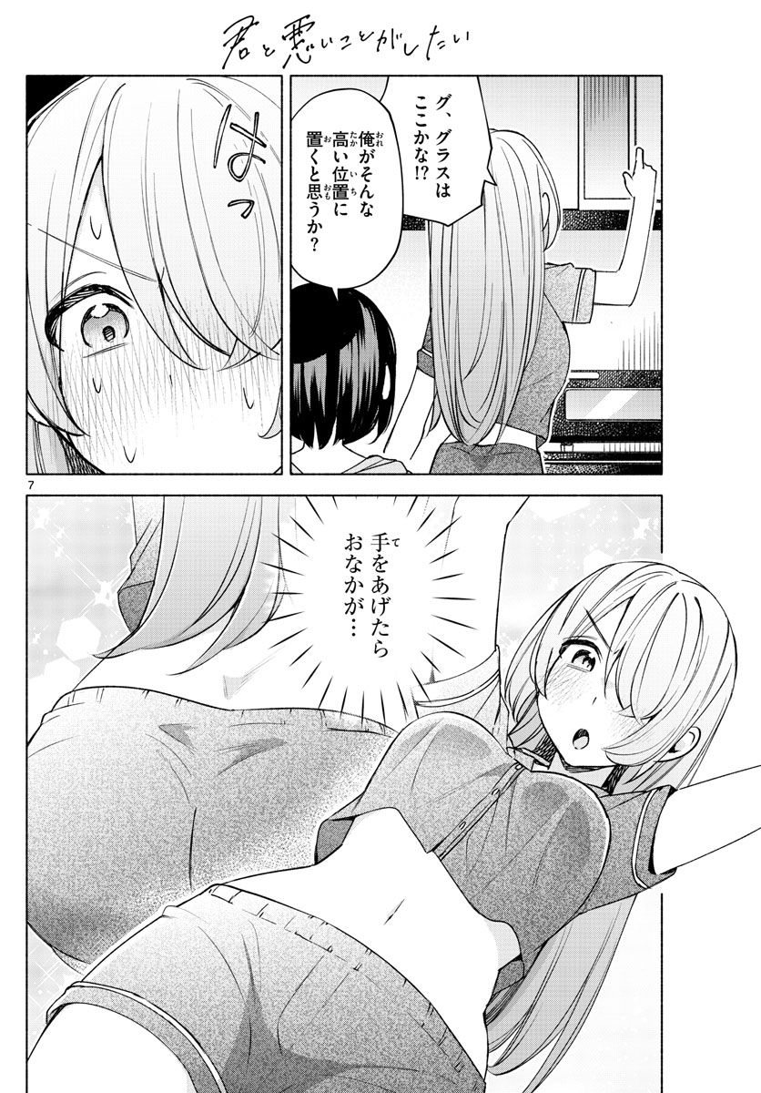 君と悪いことがしたい - 第27話 - Page 8