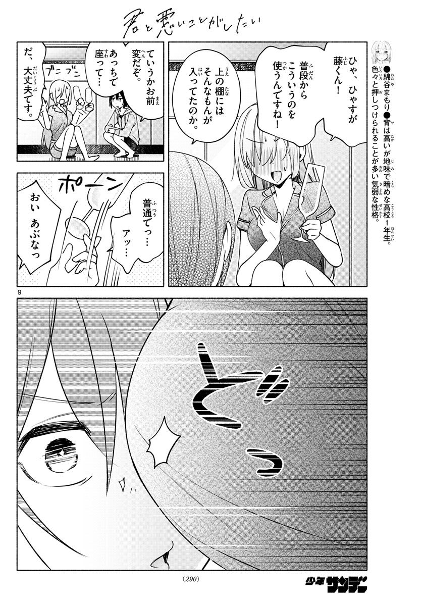 君と悪いことがしたい - 第27話 - Page 10