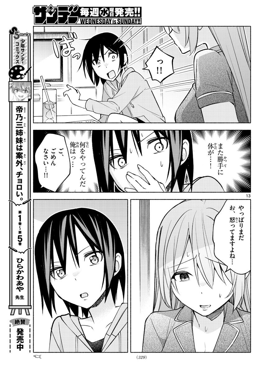 君と悪いことがしたい - 第28話 - Page 13