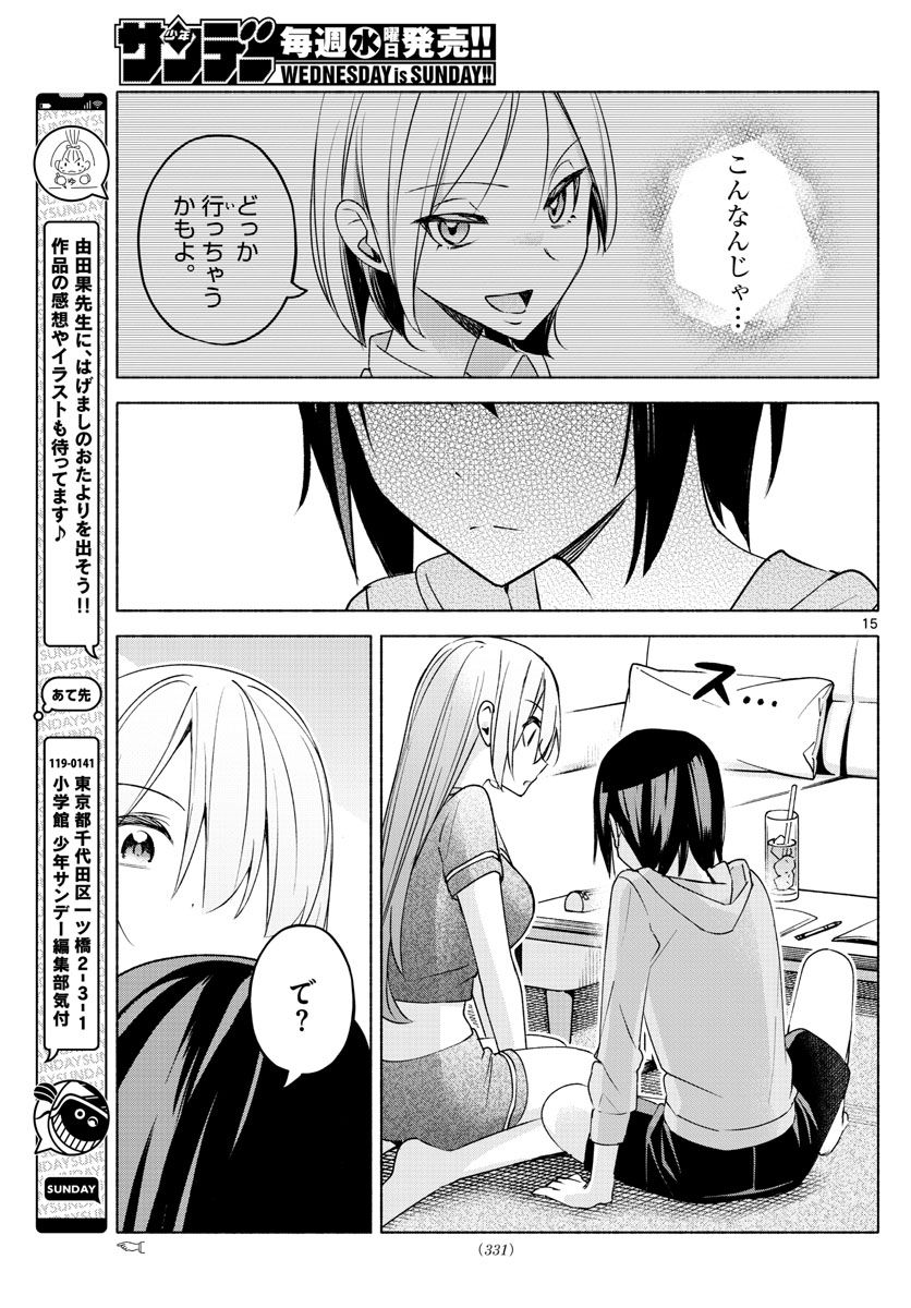 君と悪いことがしたい - 第28話 - Page 15