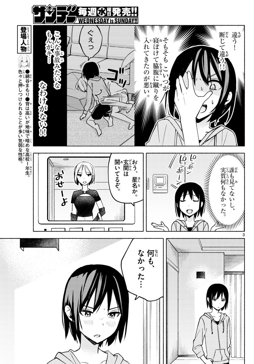 君と悪いことがしたい - 第28話 - Page 3