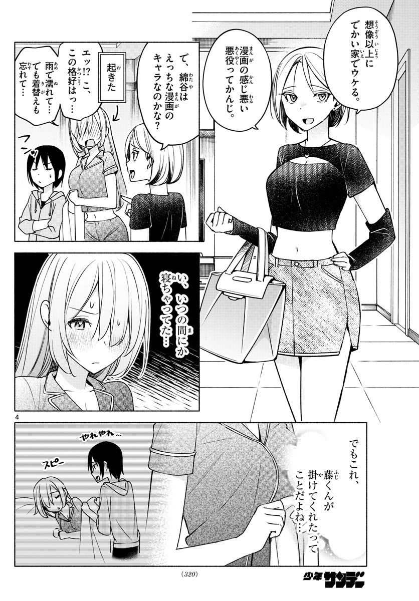 君と悪いことがしたい - 第28話 - Page 4