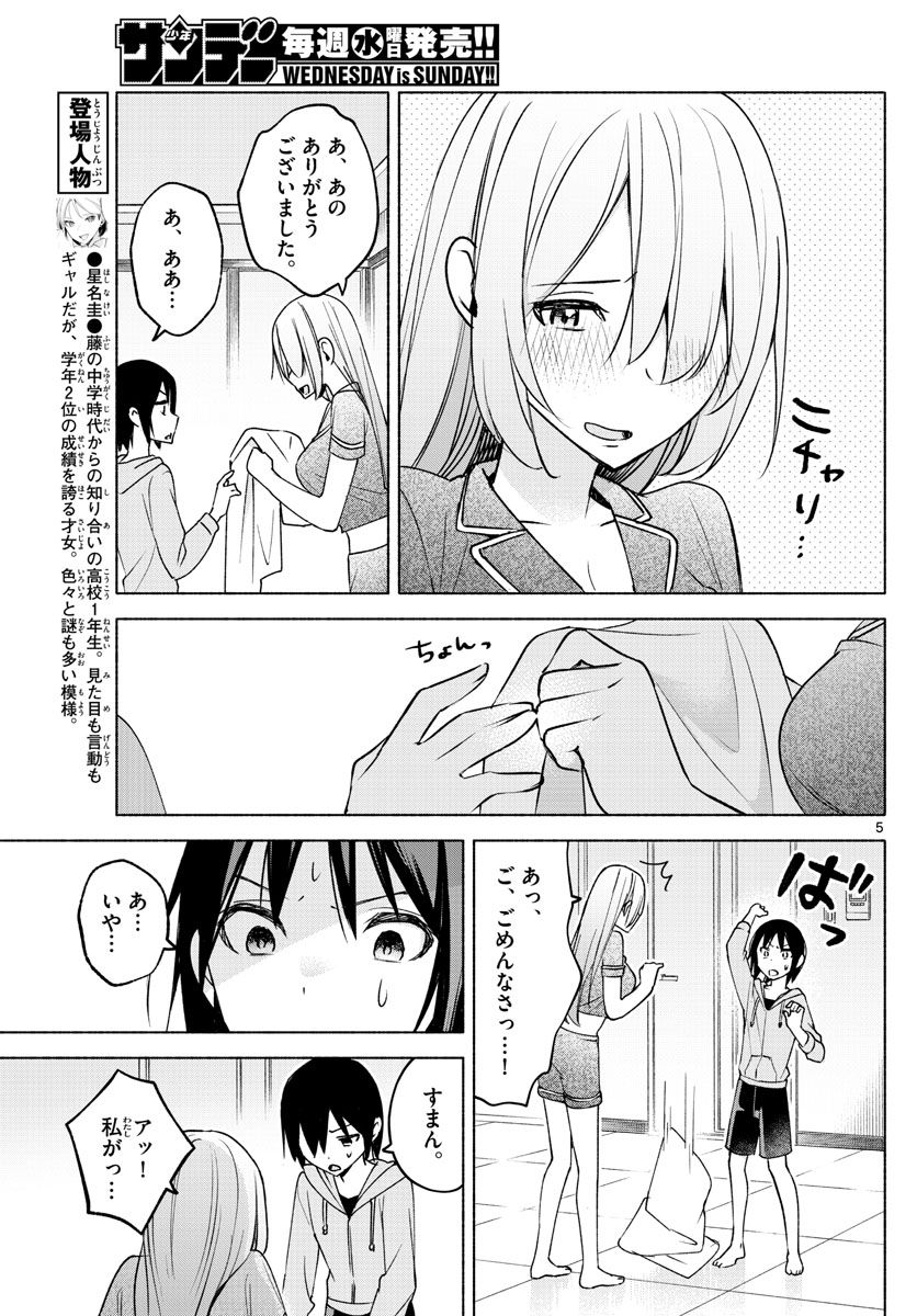 君と悪いことがしたい - 第28話 - Page 5