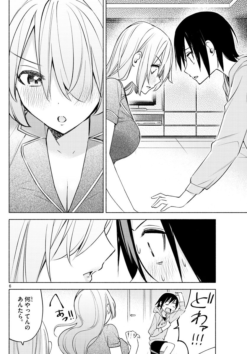 君と悪いことがしたい - 第28話 - Page 6