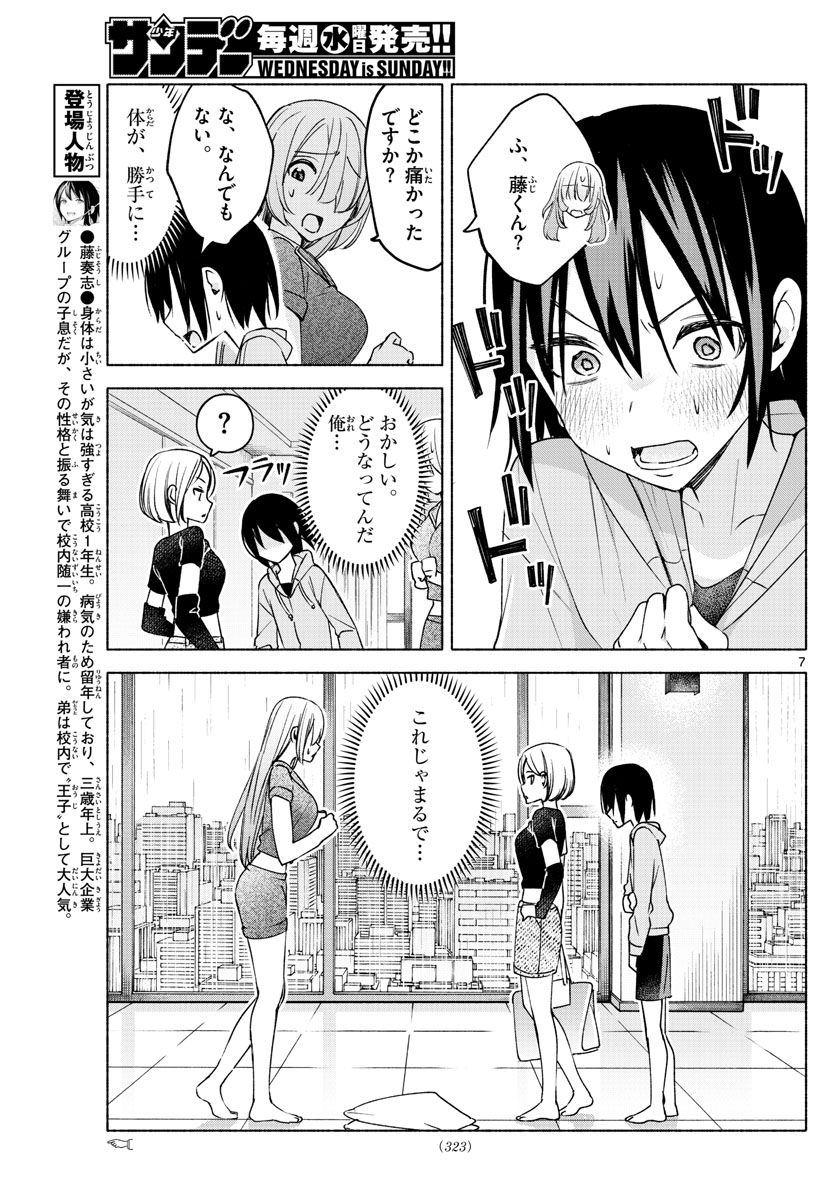 君と悪いことがしたい - 第28話 - Page 7