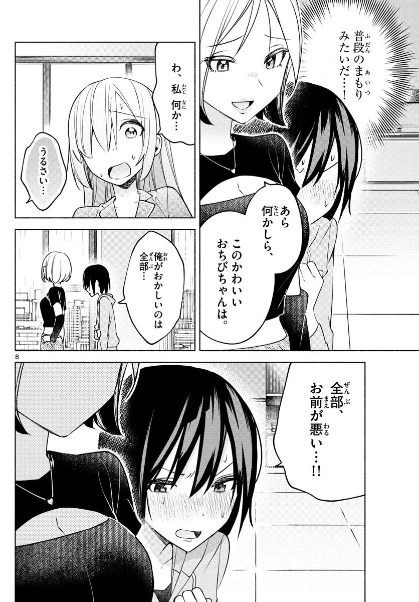 君と悪いことがしたい - 第28話 - Page 8