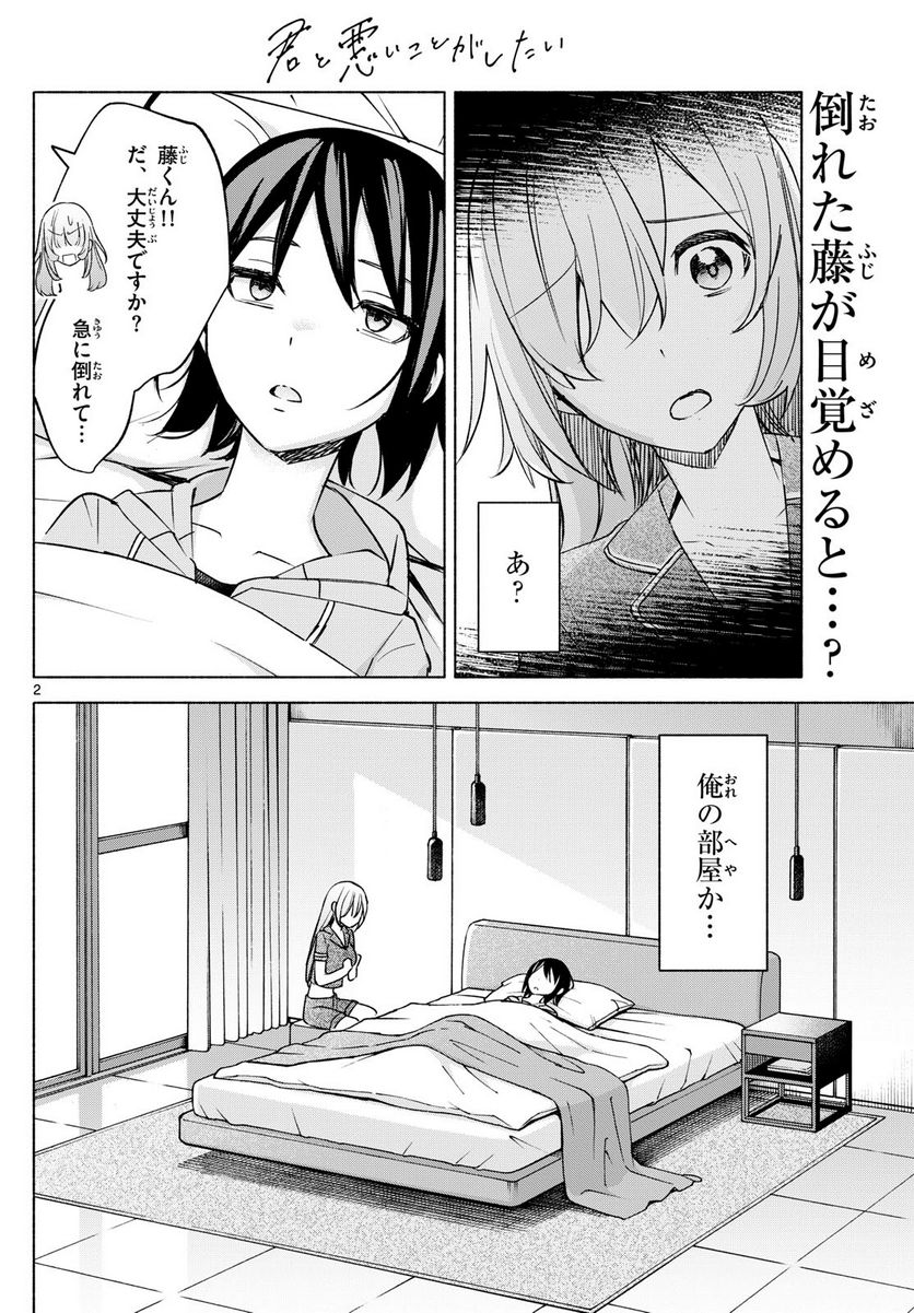 君と悪いことがしたい - 第29話 - Page 2