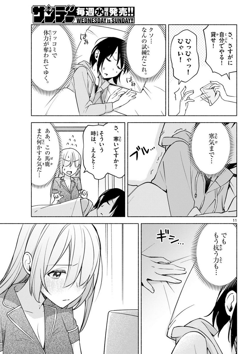 君と悪いことがしたい - 第29話 - Page 11