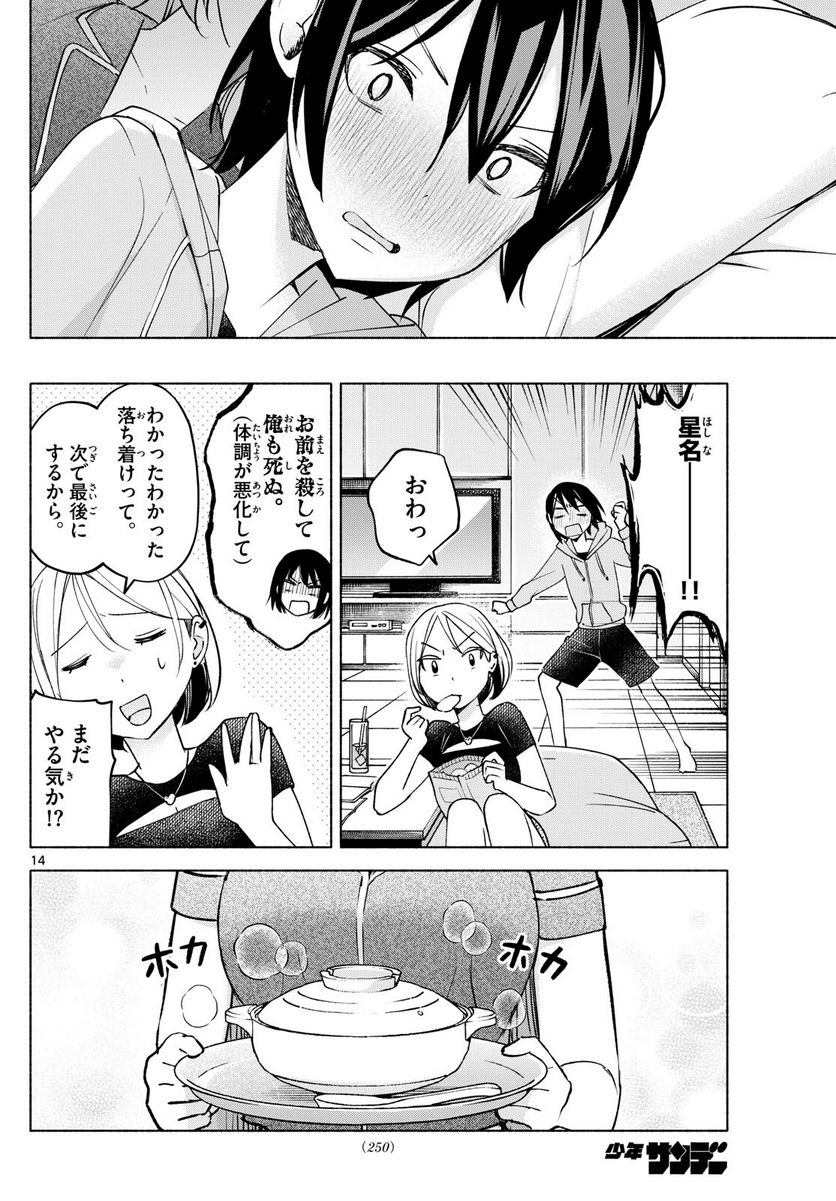 君と悪いことがしたい - 第29話 - Page 14