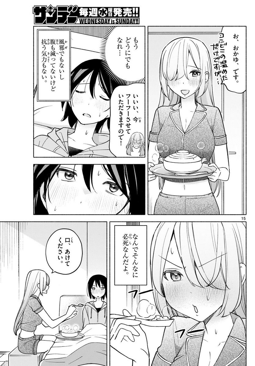 君と悪いことがしたい - 第29話 - Page 15