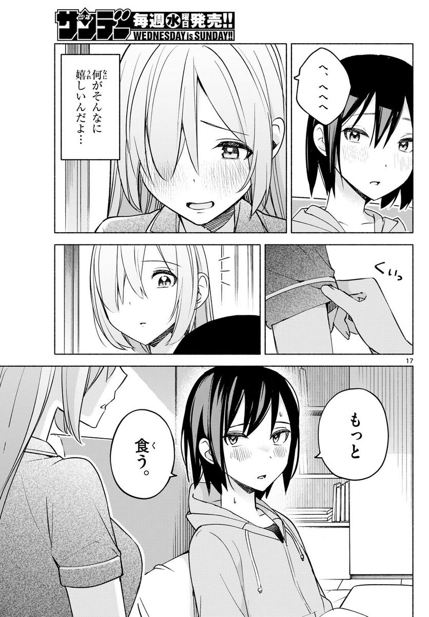 君と悪いことがしたい - 第29話 - Page 17