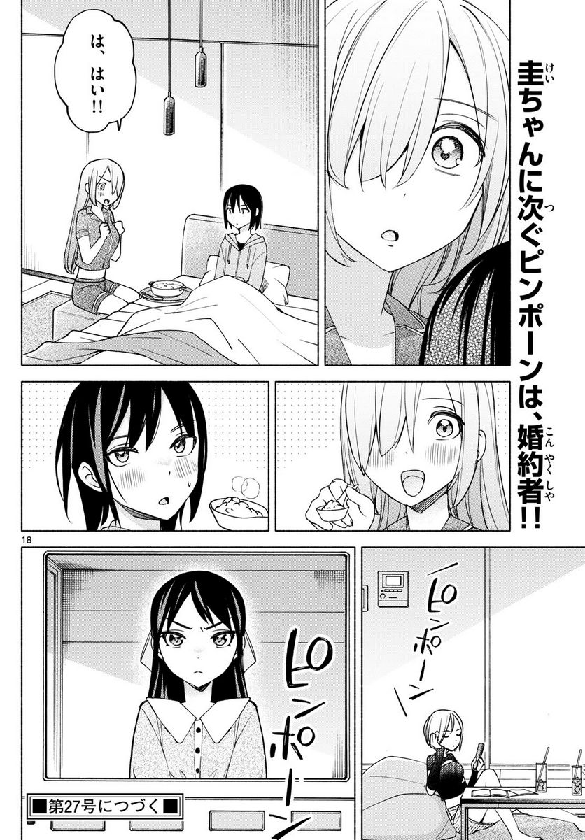 君と悪いことがしたい - 第29話 - Page 18