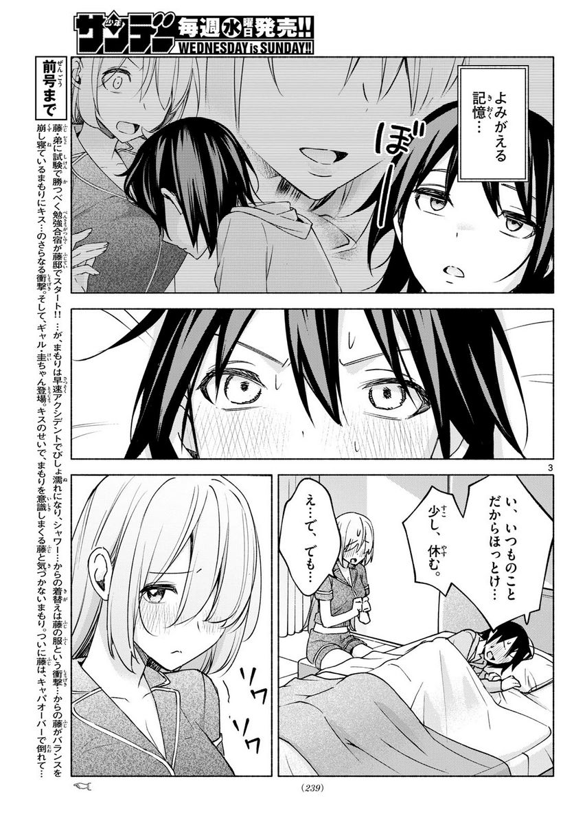 君と悪いことがしたい - 第29話 - Page 3