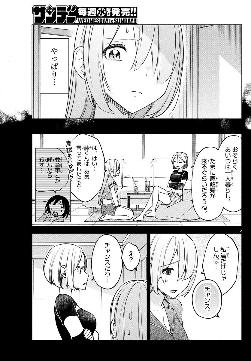 君と悪いことがしたい - 第29話 - Page 5