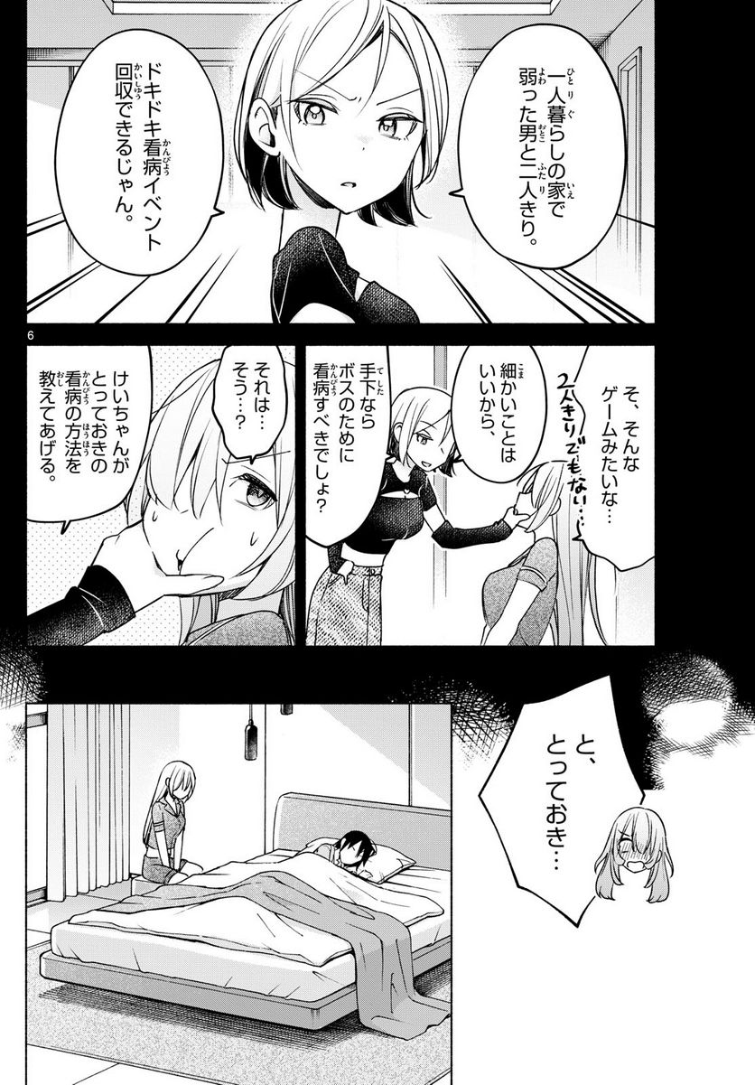 君と悪いことがしたい - 第29話 - Page 6