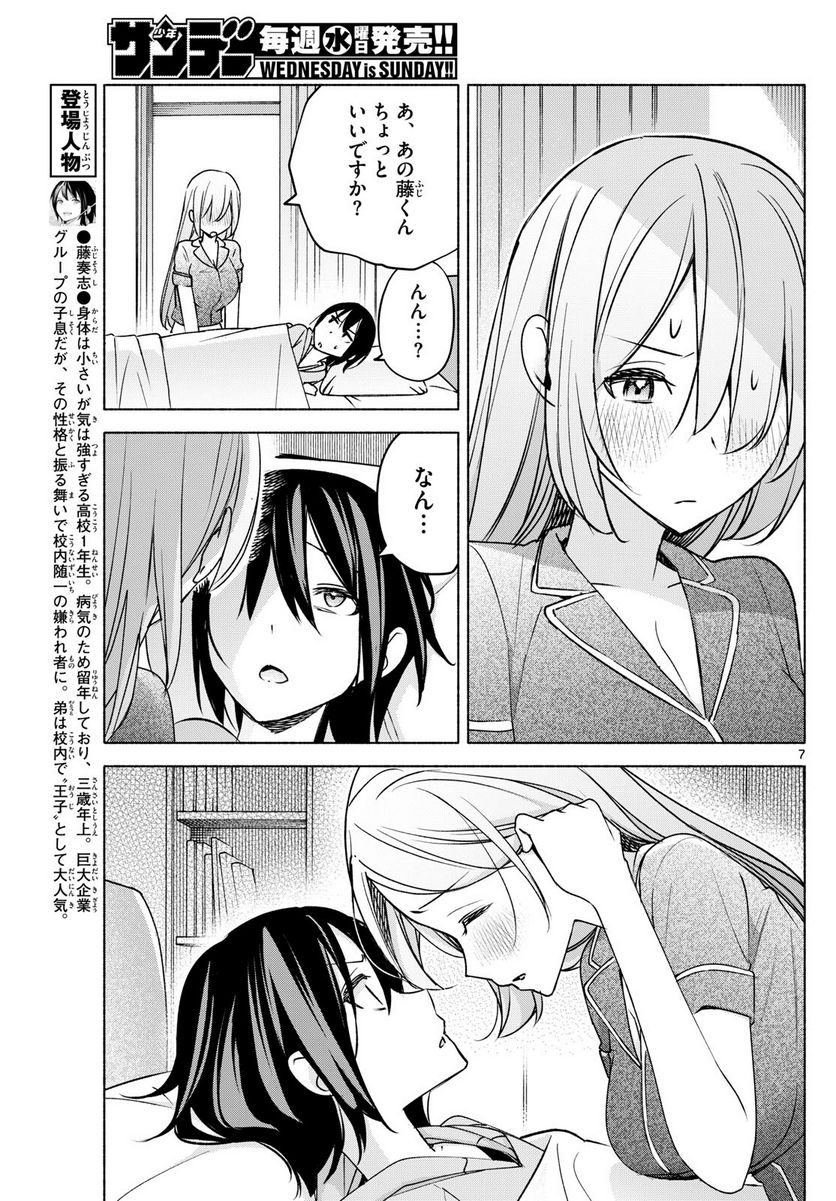 君と悪いことがしたい - 第29話 - Page 7