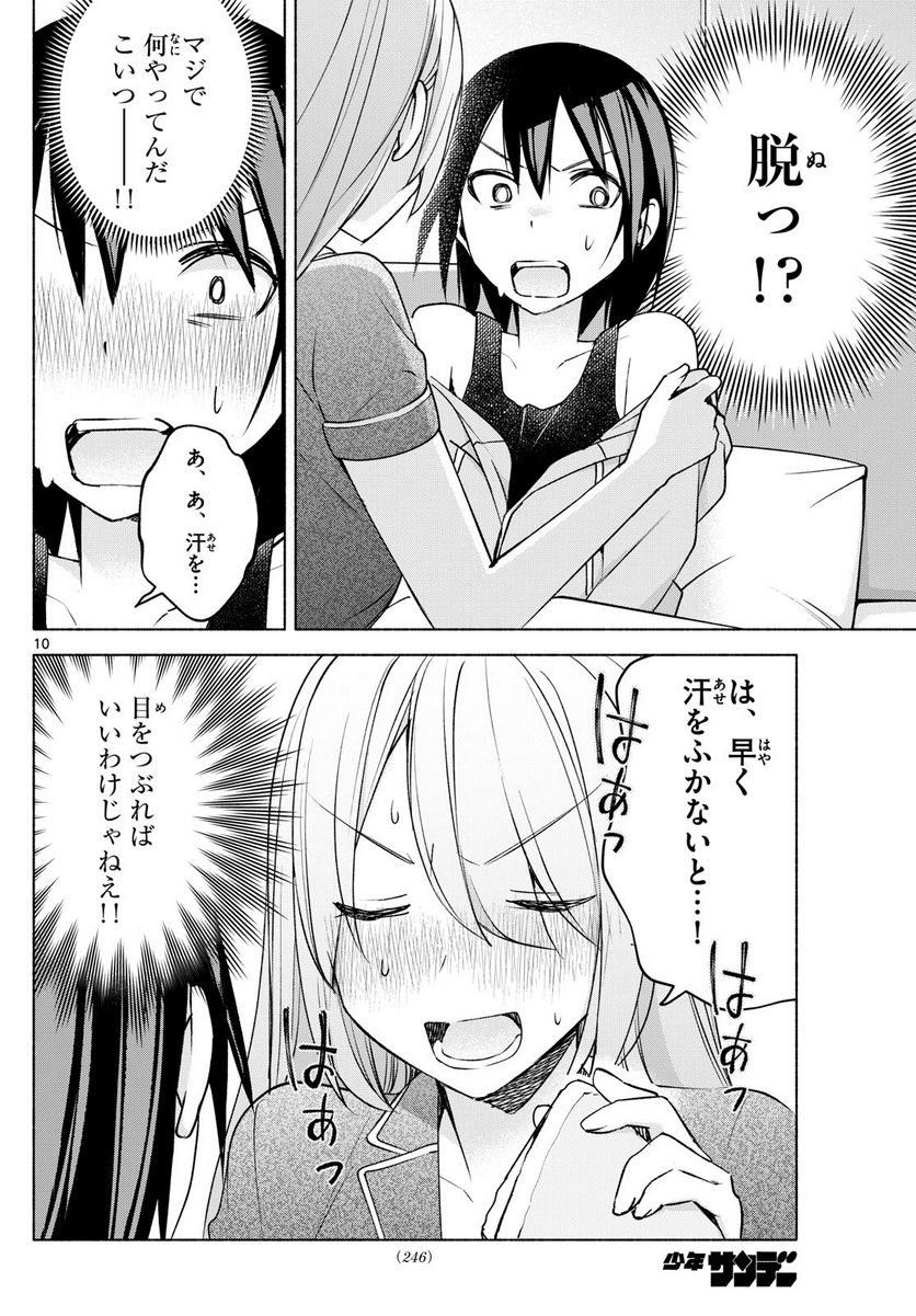 君と悪いことがしたい - 第29話 - Page 10