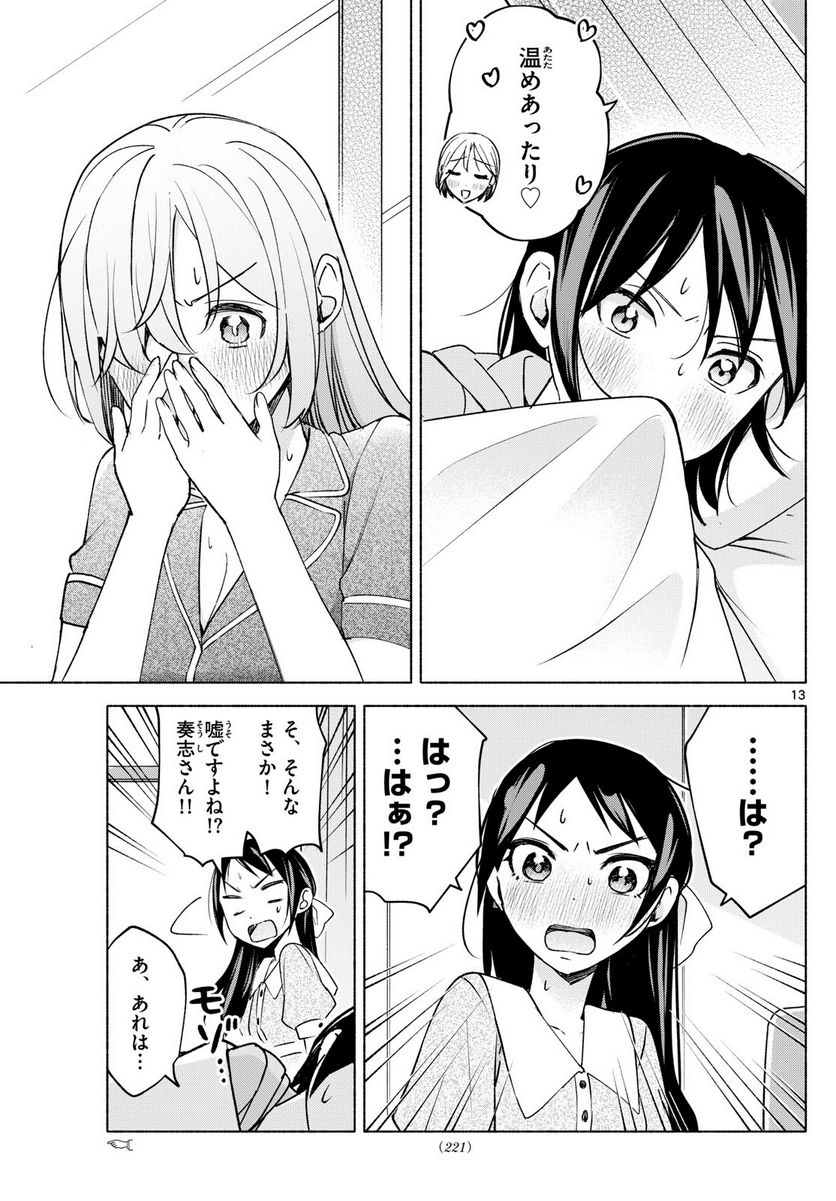 君と悪いことがしたい - 第30話 - Page 13