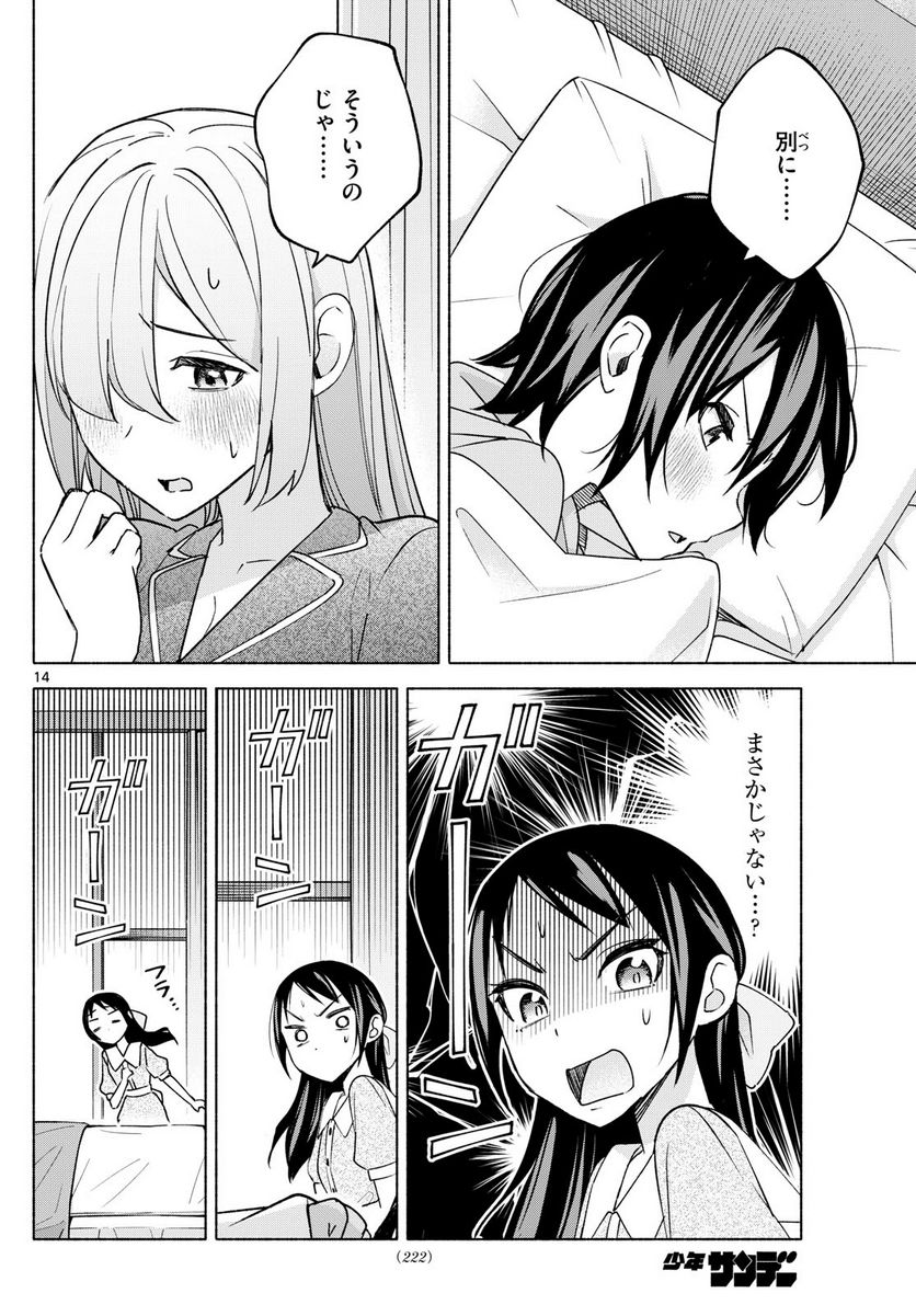 君と悪いことがしたい - 第30話 - Page 14