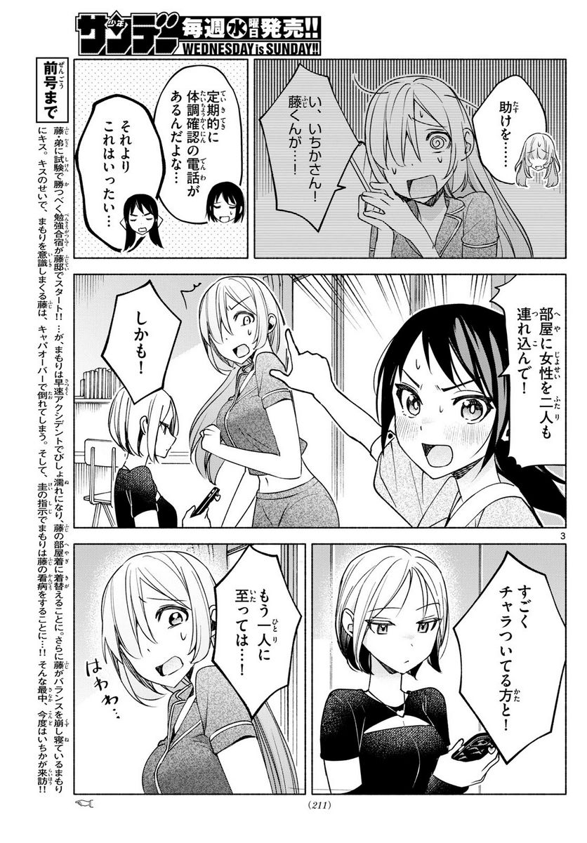 君と悪いことがしたい - 第30話 - Page 3