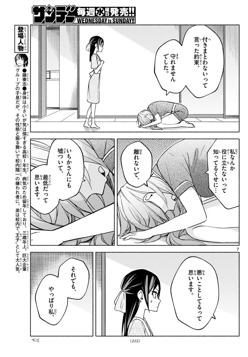 君と悪いことがしたい - 第30話 - Page 7