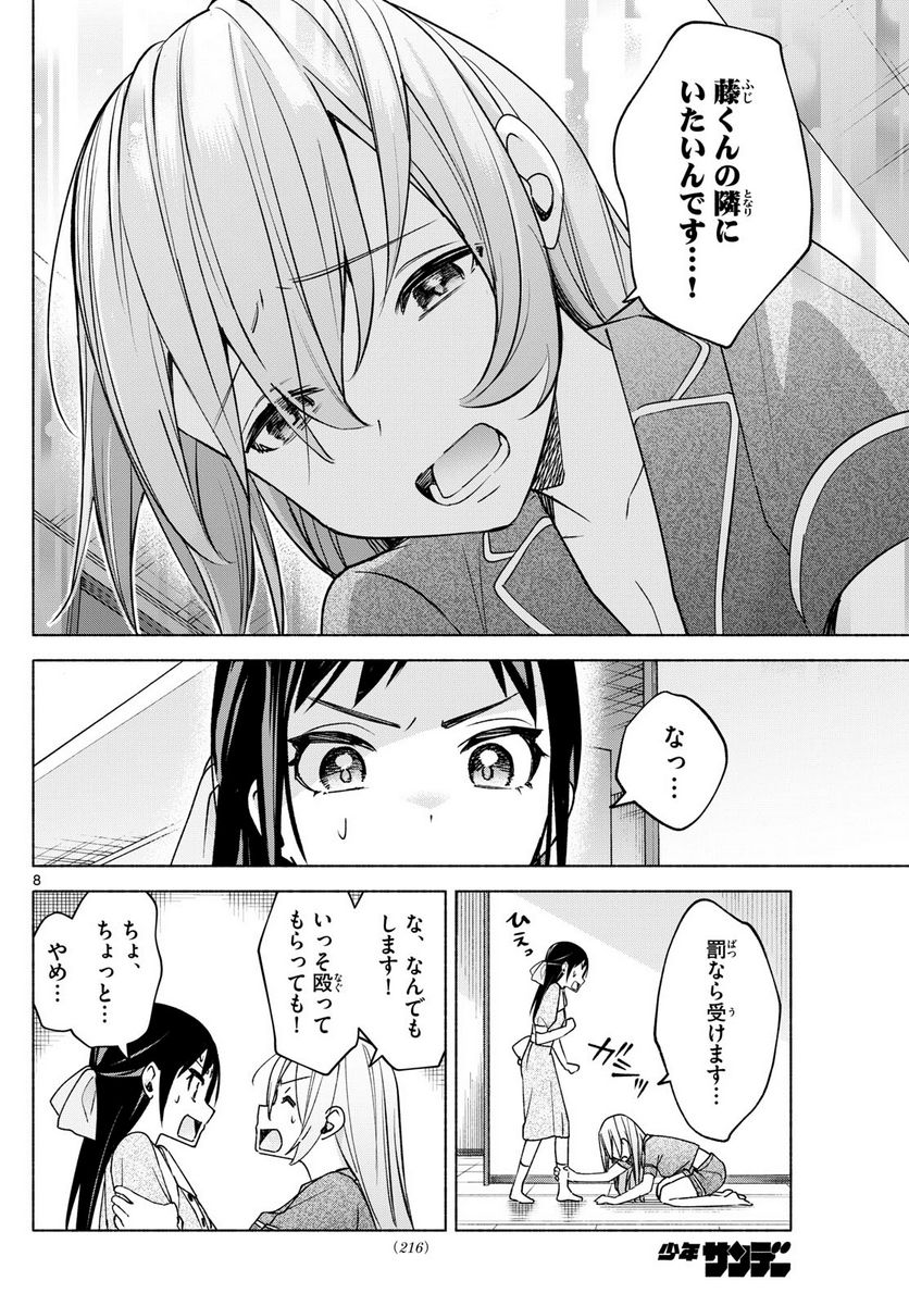 君と悪いことがしたい - 第30話 - Page 8