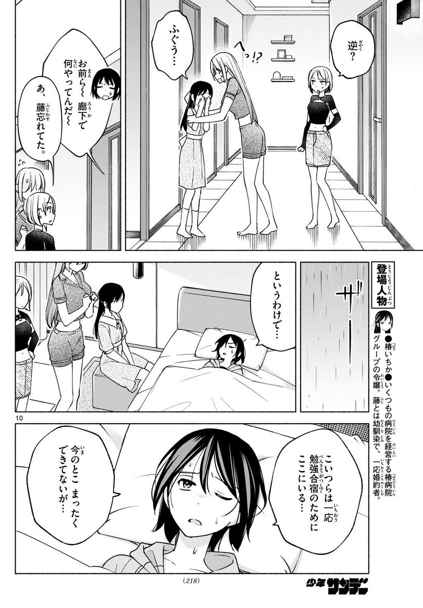 君と悪いことがしたい - 第30話 - Page 10