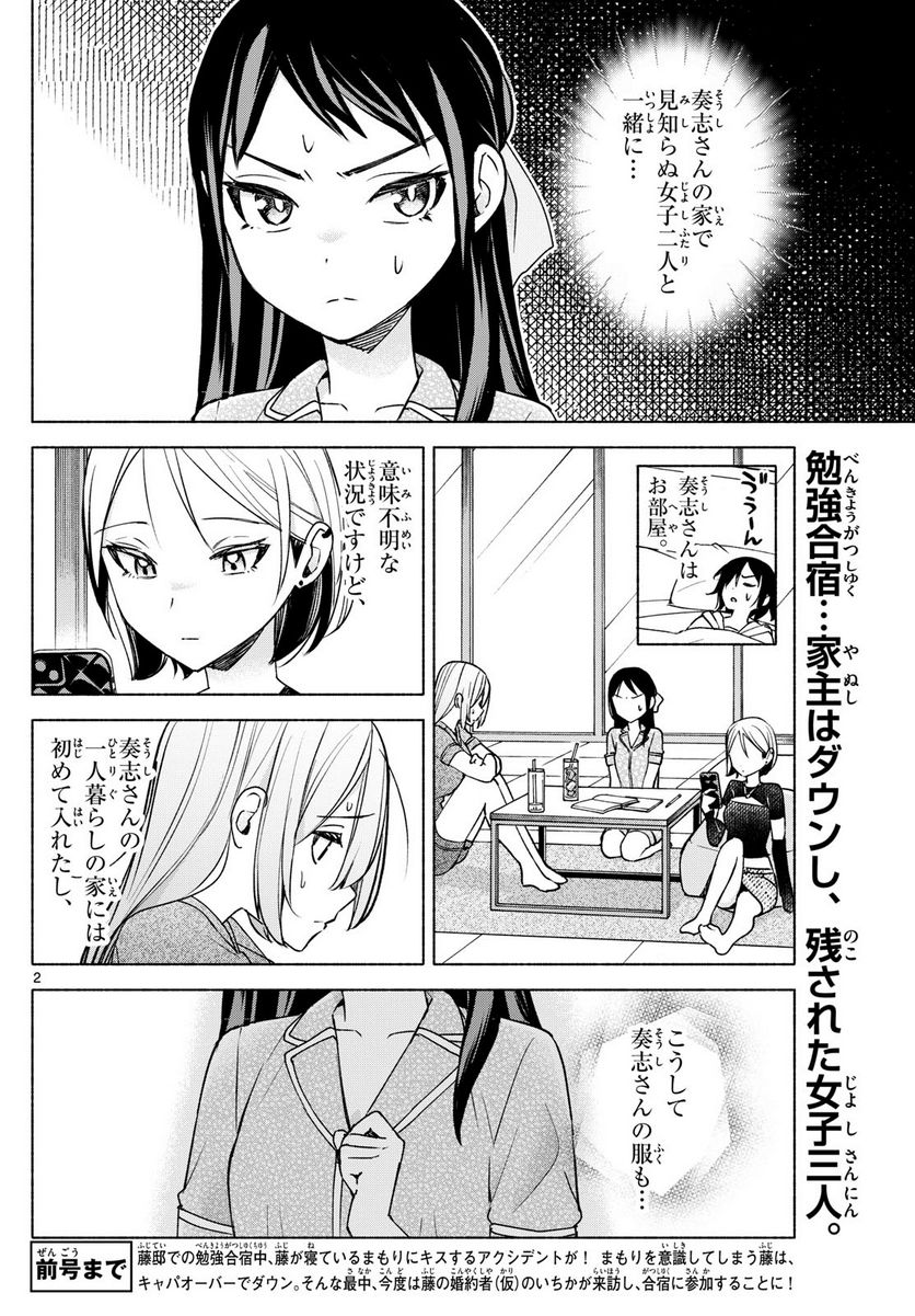 君と悪いことがしたい - 第31話 - Page 2