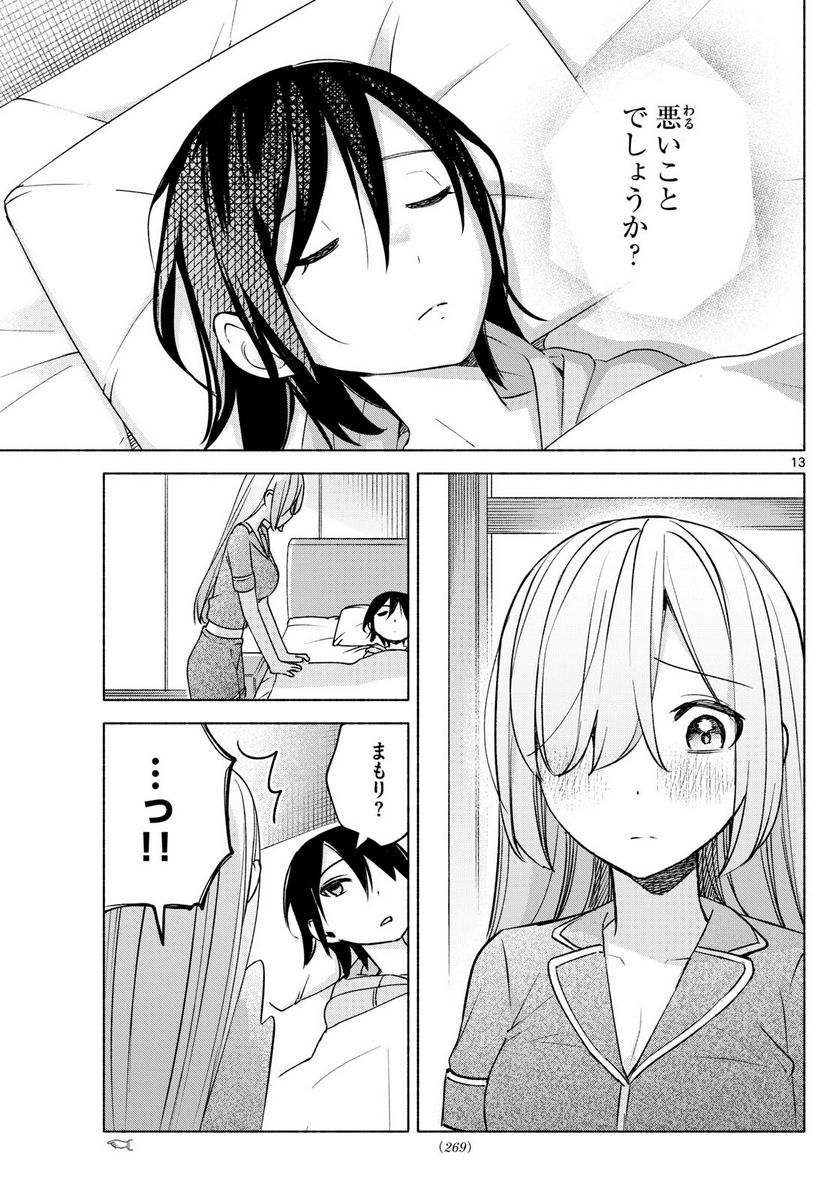 君と悪いことがしたい - 第31話 - Page 13