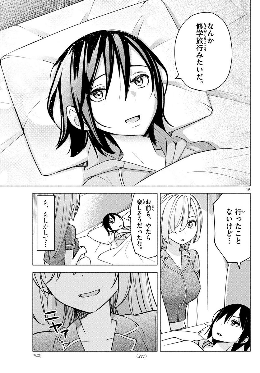 君と悪いことがしたい - 第31話 - Page 15