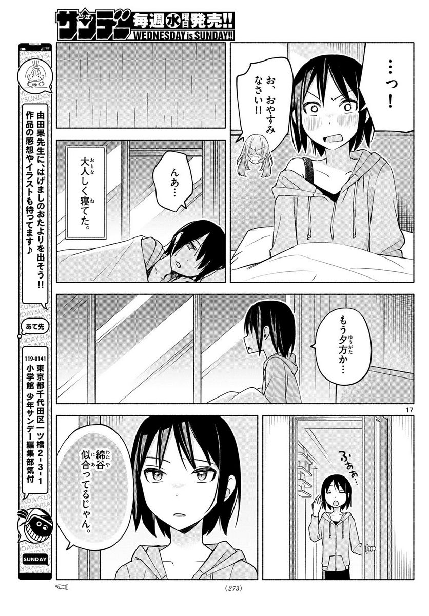 君と悪いことがしたい - 第31話 - Page 17