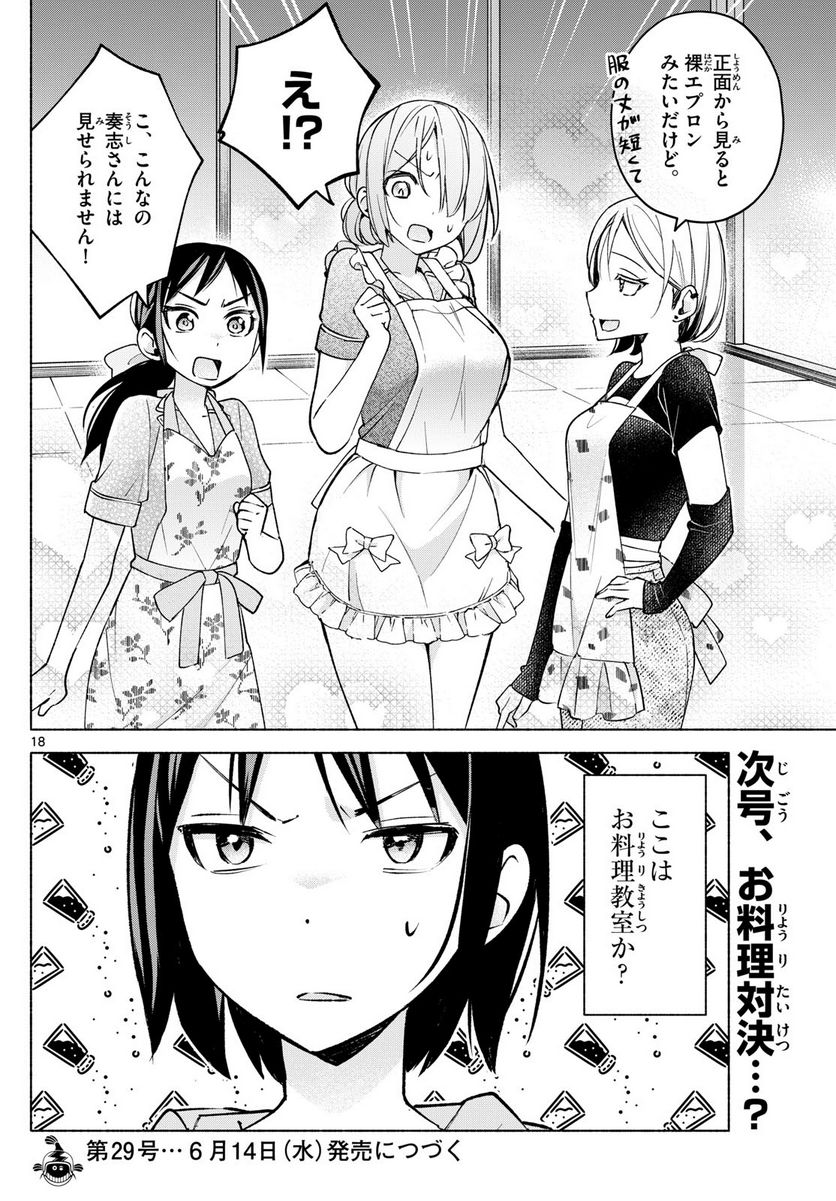 君と悪いことがしたい - 第31話 - Page 18