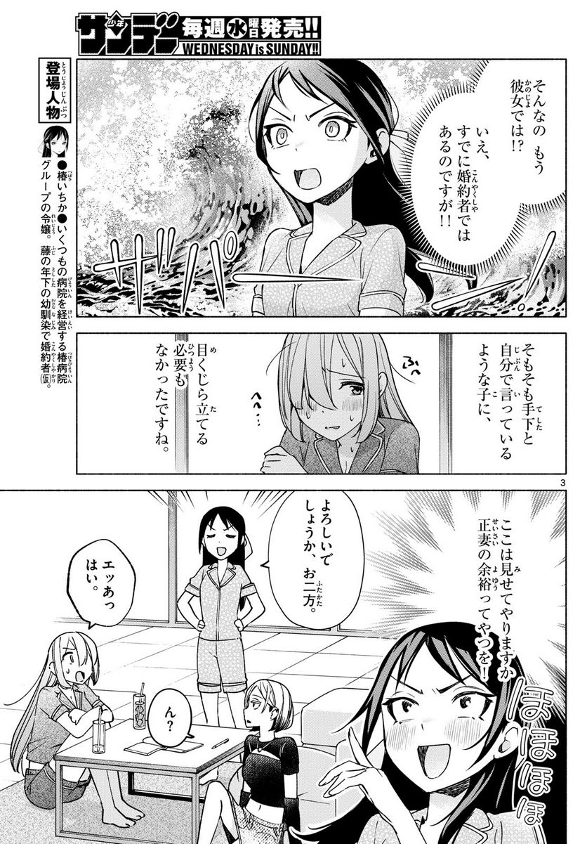 君と悪いことがしたい - 第31話 - Page 3