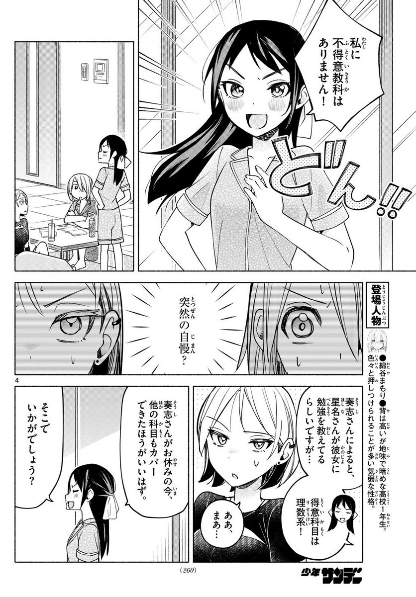 君と悪いことがしたい - 第31話 - Page 4