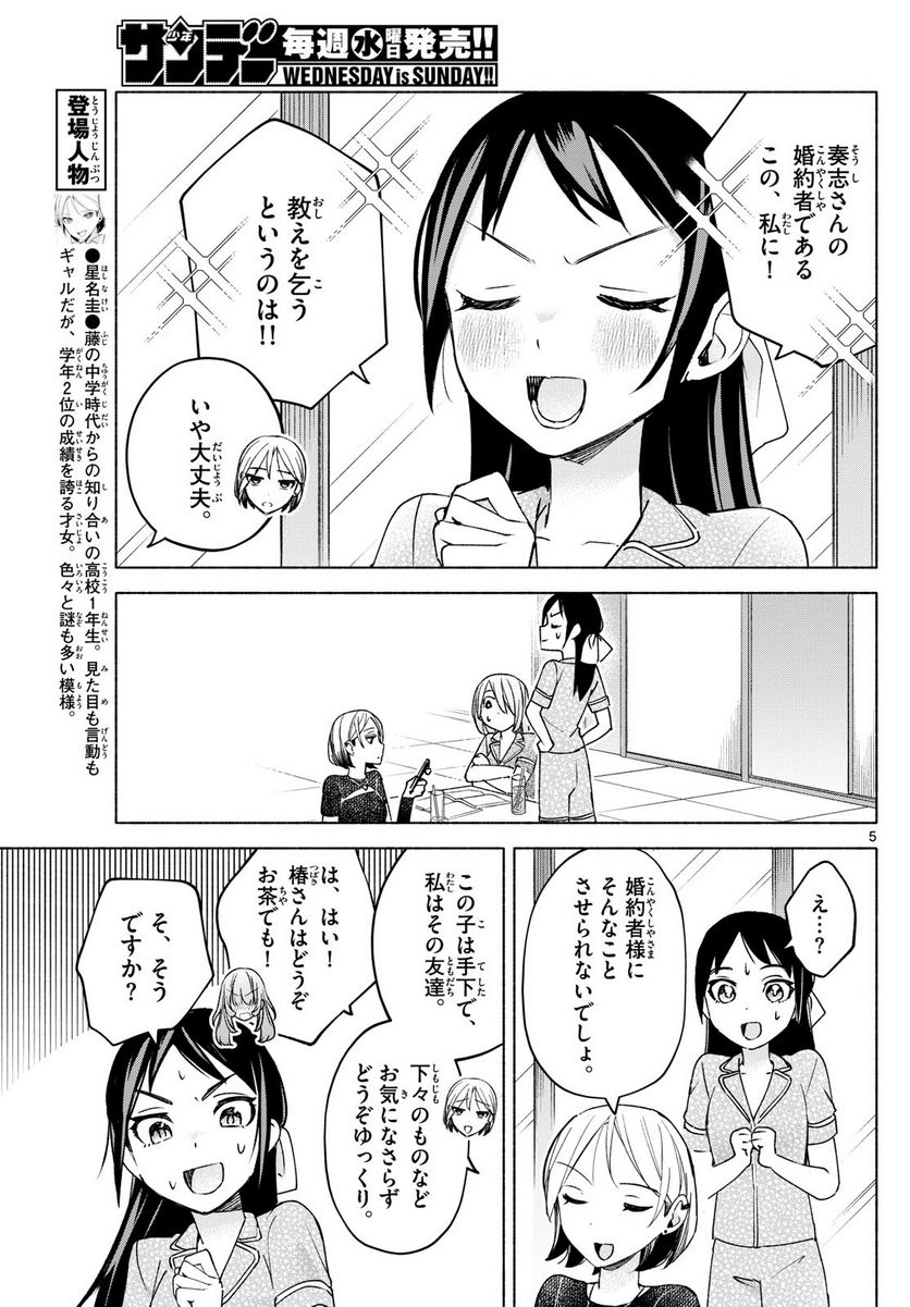 君と悪いことがしたい - 第31話 - Page 5