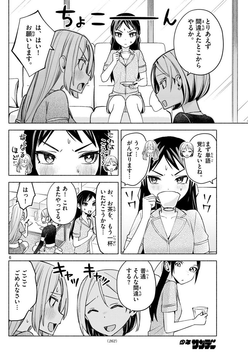 君と悪いことがしたい - 第31話 - Page 6